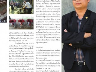 คุยกับนักวิจัย : The Researcher