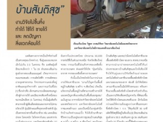 คุยกับนักวิจัย : The Researcher
