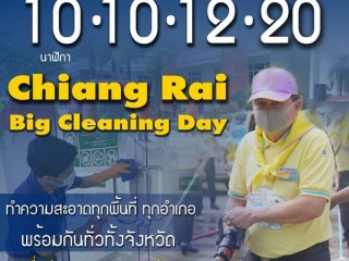 กกิจกรรมทำความสะอาด ( Big Cleaning Day ) ภายใต้รหัส 10-10-12-20